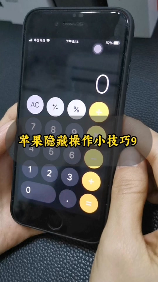 iphone计算器负怎么打
