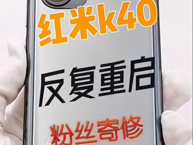 红米重启截图2