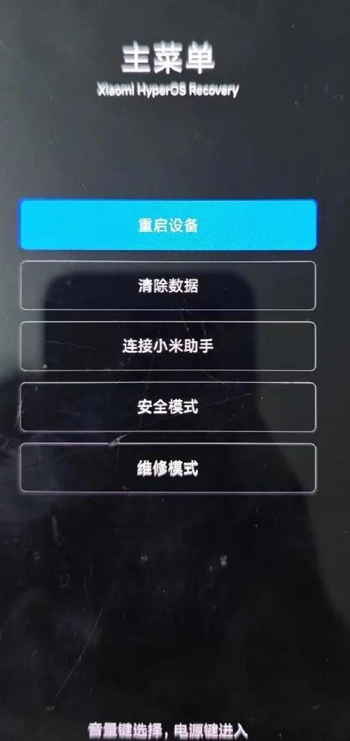 红米重启截图3