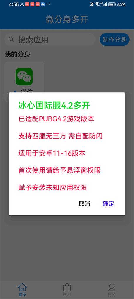 冰心4.1防闪框架