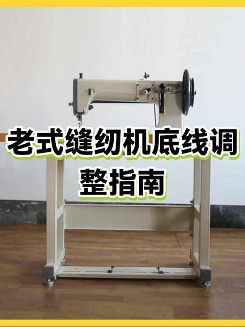 缝纫机底线浮线调解图