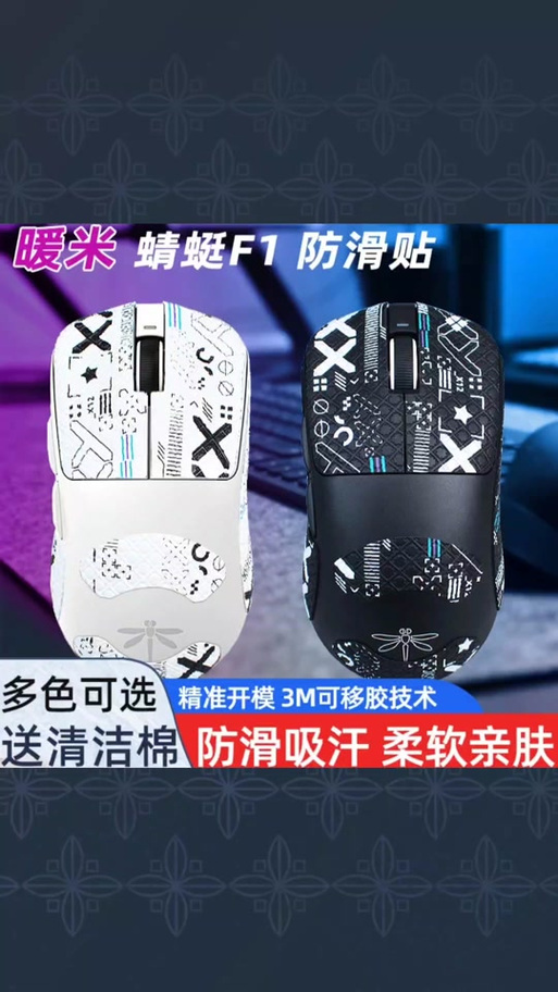 鼠标防滑贴怎么贴