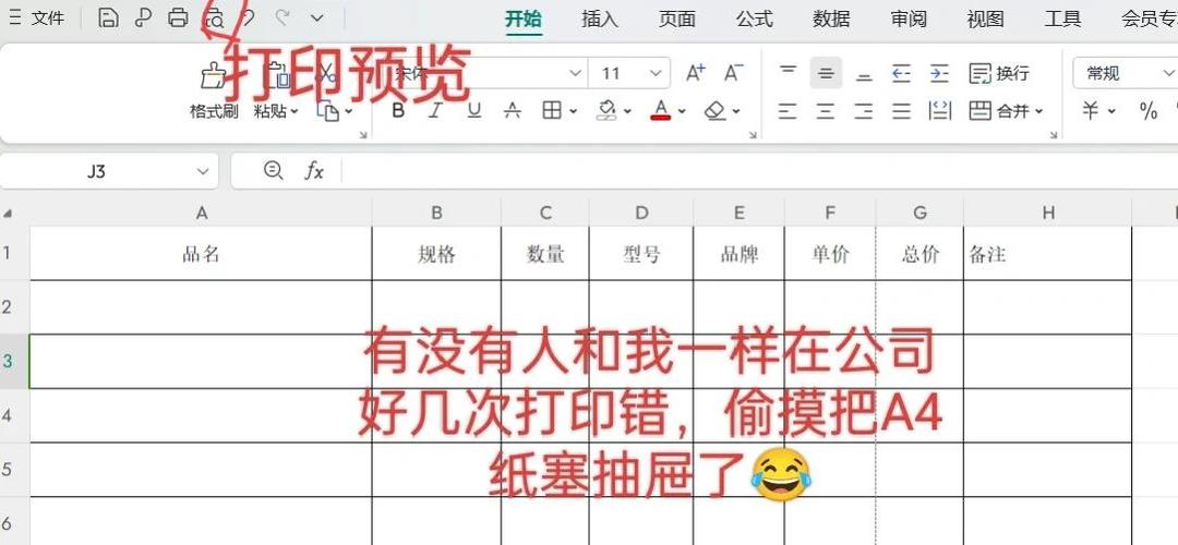 怎样把表格放大打印在一张A4纸上