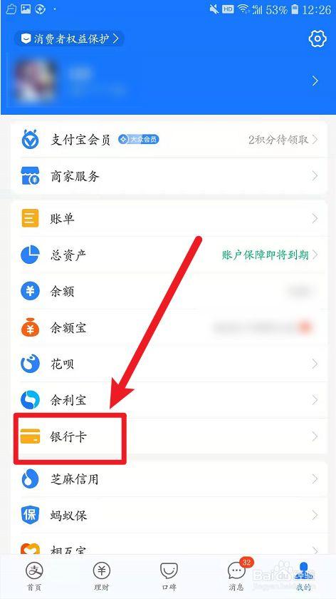 支付宝在哪里查看绑定的银行卡