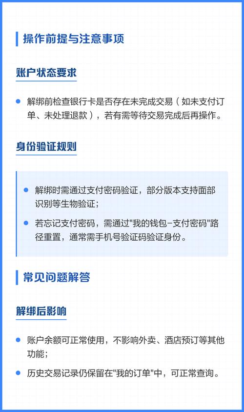 美团解除绑定银行卡的方法