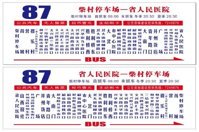 太原公交查询
