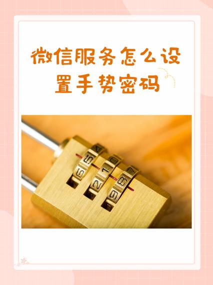 微信设置手势密码的注意事项