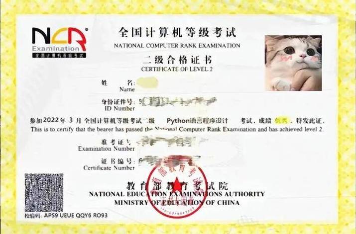 计算机二级证