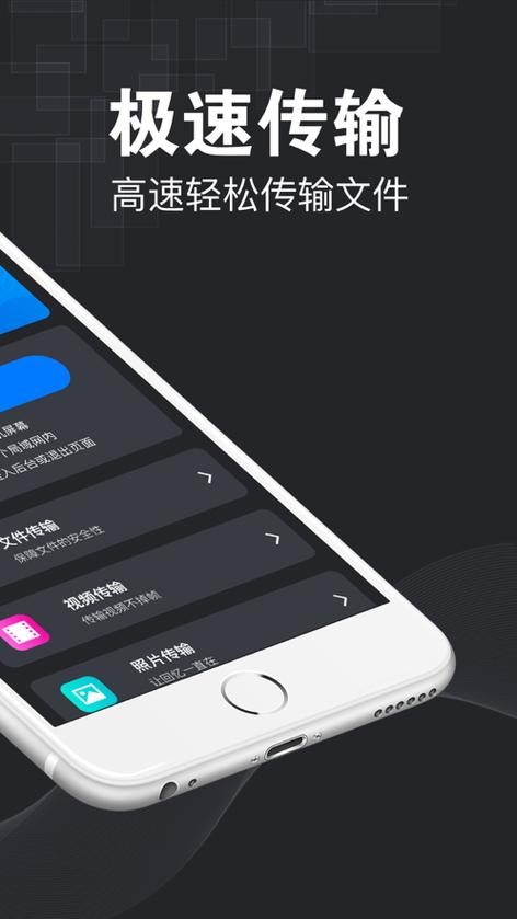 互传下载