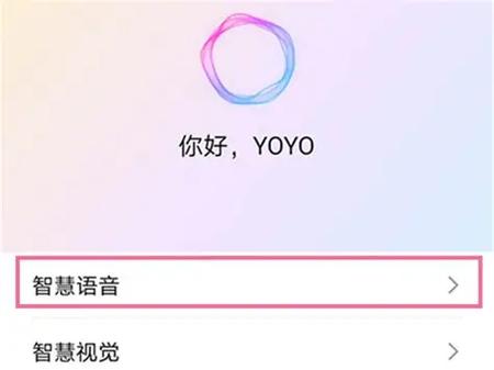 荣耀手机智能语音助手