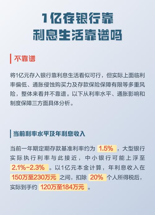 一个亿存银行安全吗可靠吗