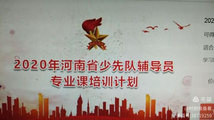 河南省少先队辅导员专业课网络考试图标