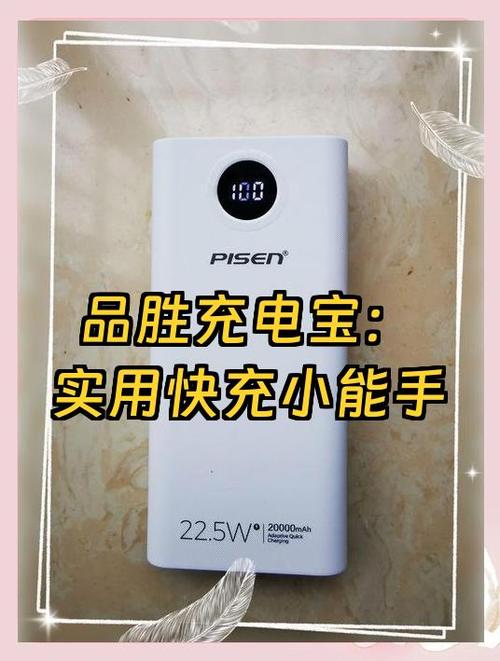 充电宝快充多少w合适