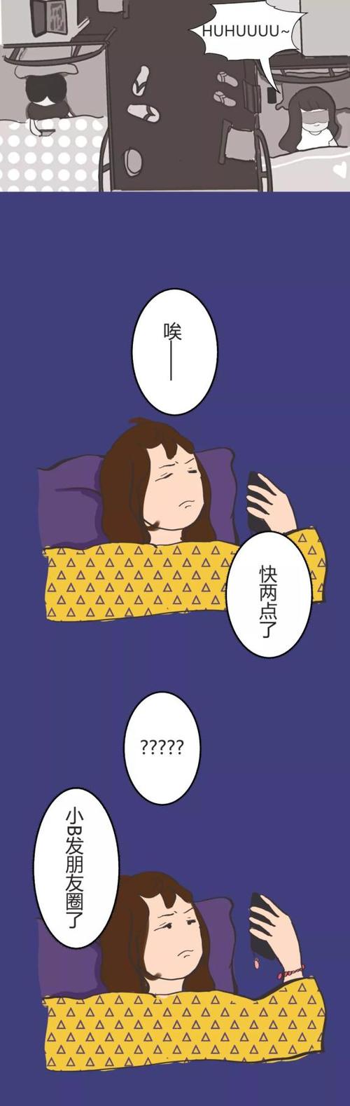 对付晚上不睡觉的室友