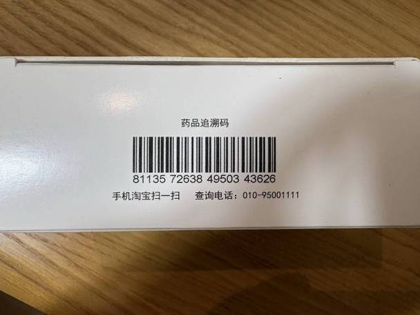 中国药品监管码扫一扫查查