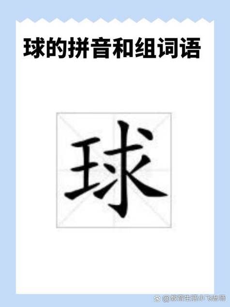 球和球体是一个意思吗