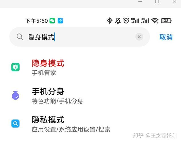 miui隐身模式