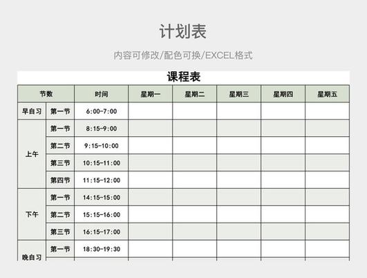 制作表格课程
