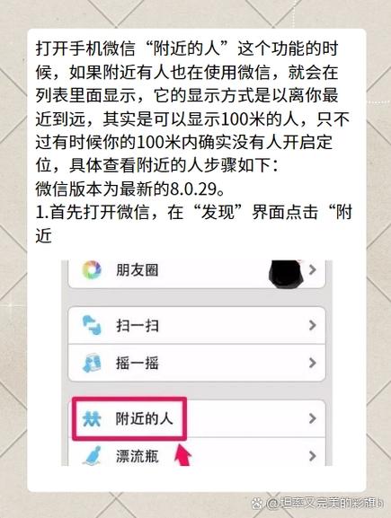 附近的人是什么意思