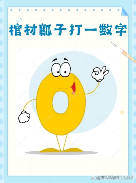 享打一数字是几