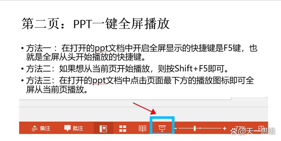 老版ppt怎么全屏
