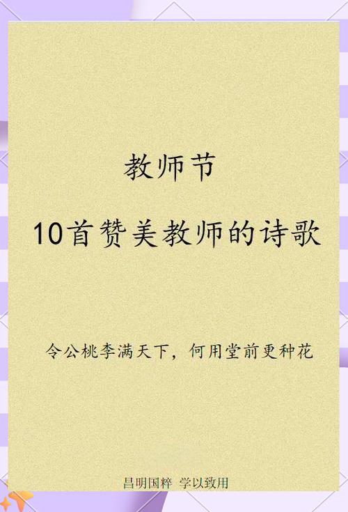 老师自创诗的意思