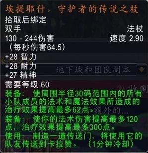埃提耶什之杖任务流程