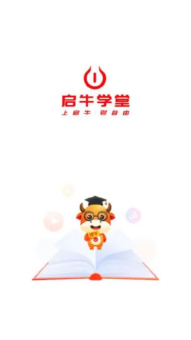 启牛学堂app最新版