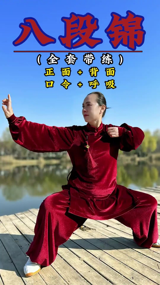 八段锦(原版)下载