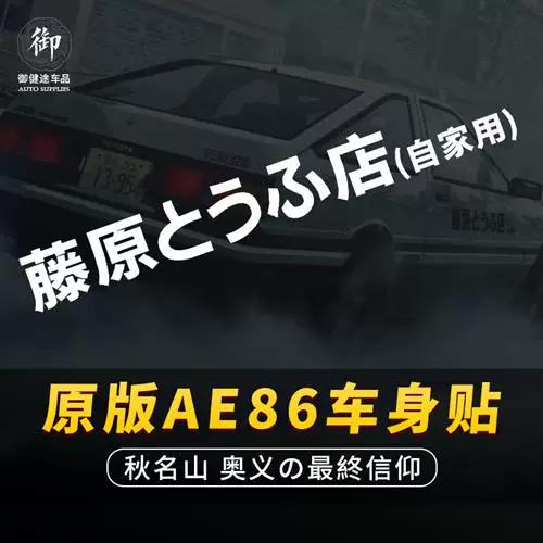 藤原店自家用车贴截图2