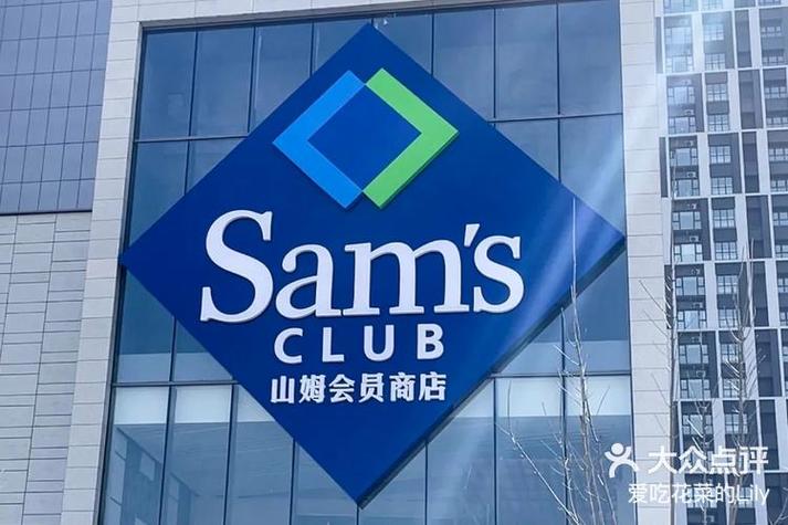 山姆app注销流程需要几天