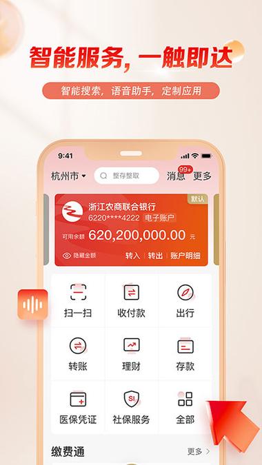 农商网上银行登录入口