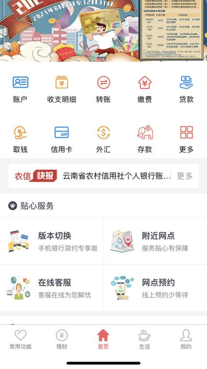农商网上银行登录入口截图3