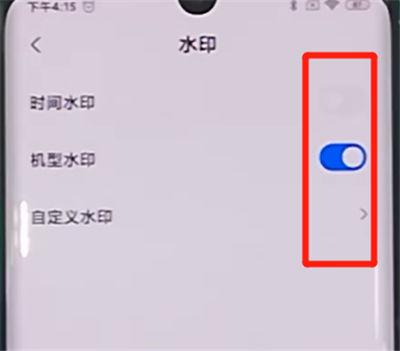 小米九拍照怎么去水印