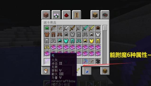 弓箭可以附魔哪些属性截图2