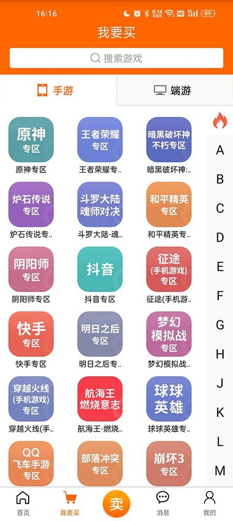 5173账号交易平台app苹果截图1