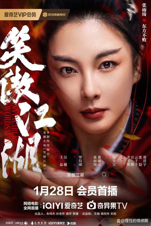 傲剑江湖李焕英版全集