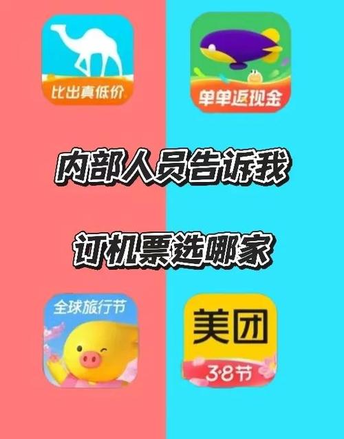 哪个平台买票最便宜