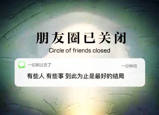 彻底关闭朋友圈