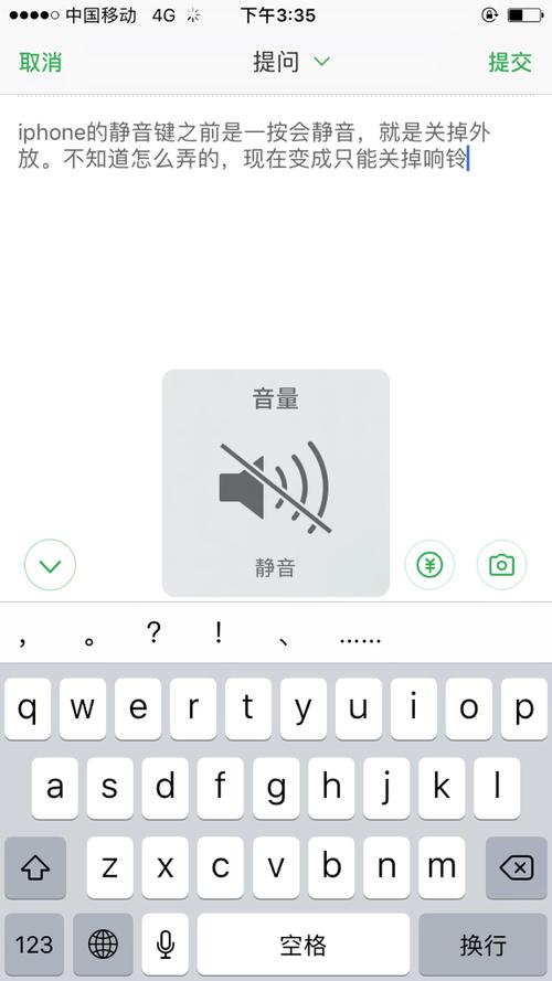 iphone左上角静音图标截图2