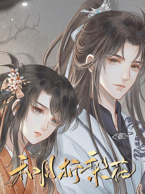 和月双影折梨花 免费阅读