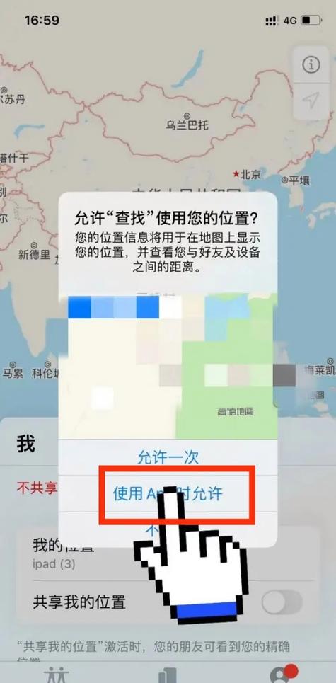 怎么给我媳妇苹果手机按定位