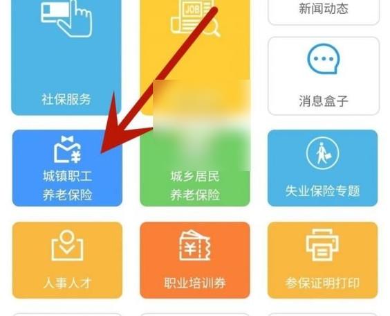 智慧人社登陆另一个账号