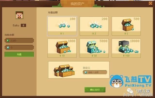 我的世界国际服充值