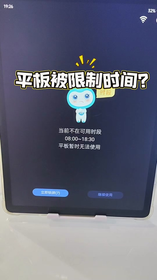 ipad可以忽略限额