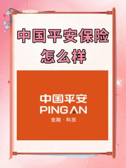 中国平安一账通登录