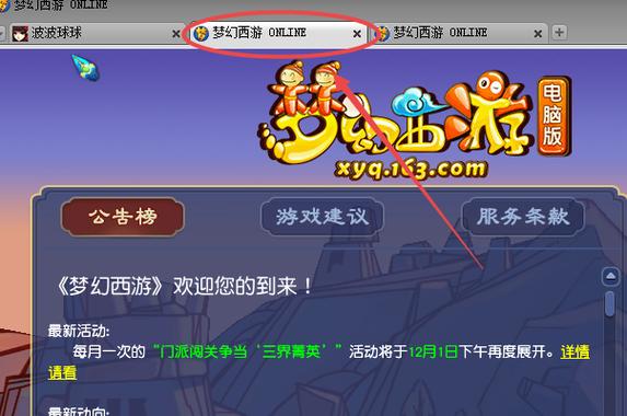 梦幻西游怎么切换登录方式
