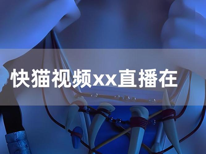快猫直播怎么下