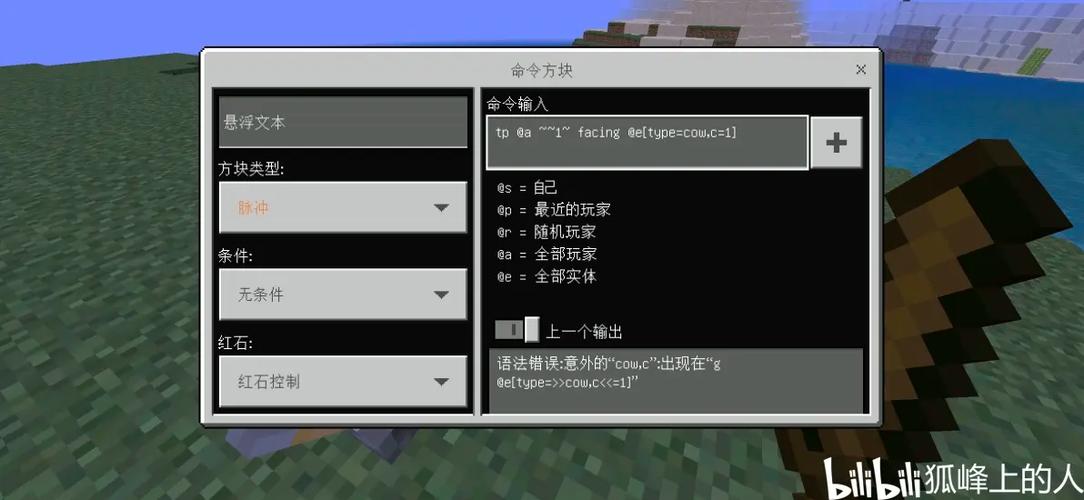 命令方块语法错误