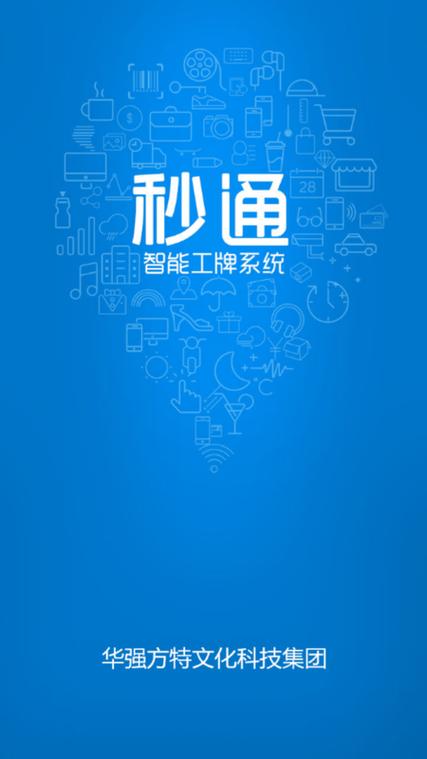 秒通通信哪个平台开通